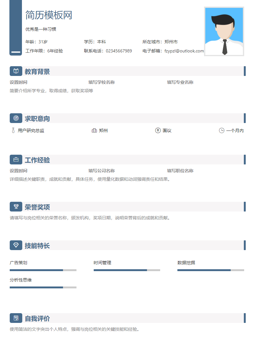 HR培训讲师简历模板