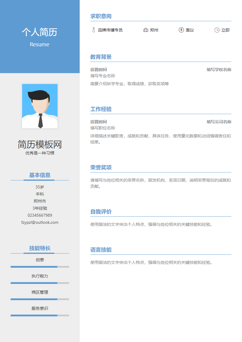 HTML5简历模板