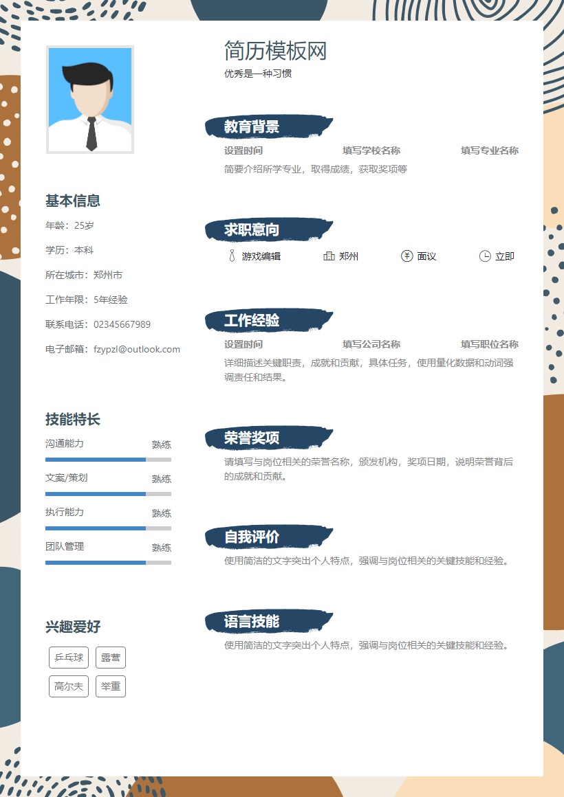 财会培训讲师简历模板