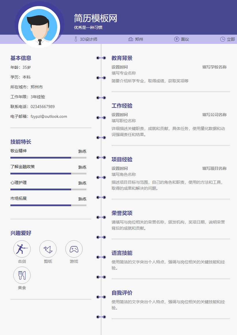 汽车美容简历模板