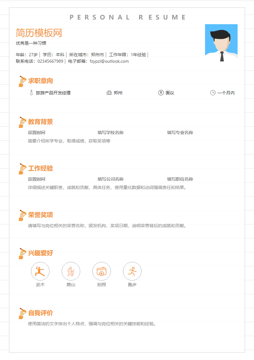 品类运营简历模板