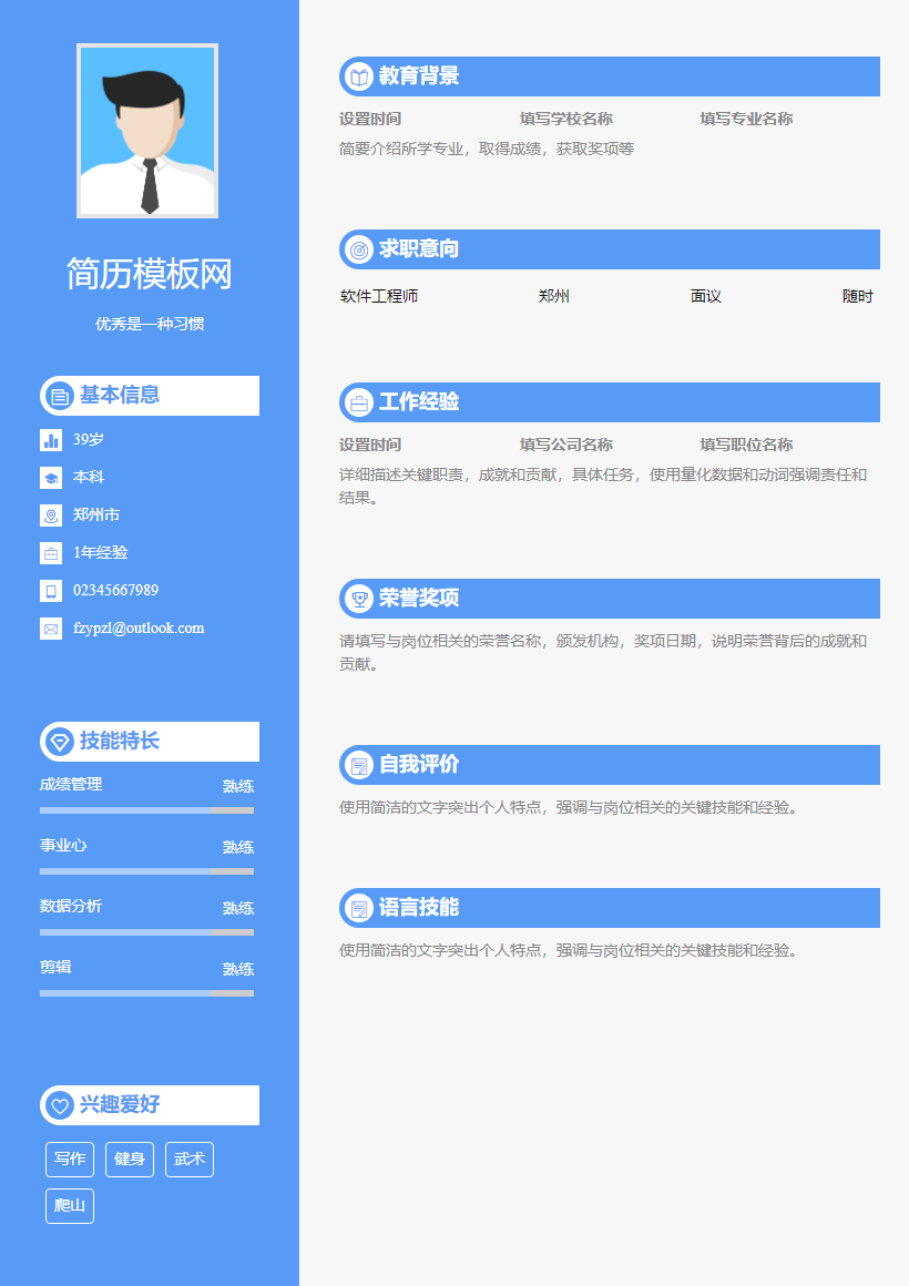财会培训讲师简历模板