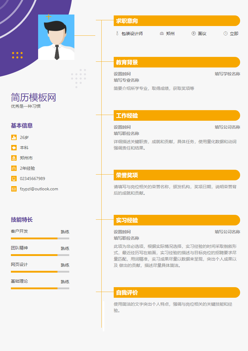 HR培训讲师简历模板