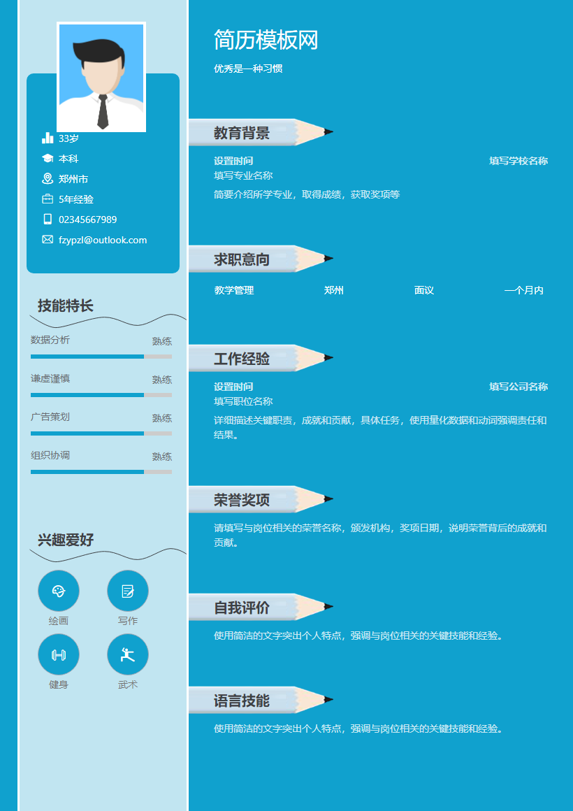 HR培训讲师简历模板