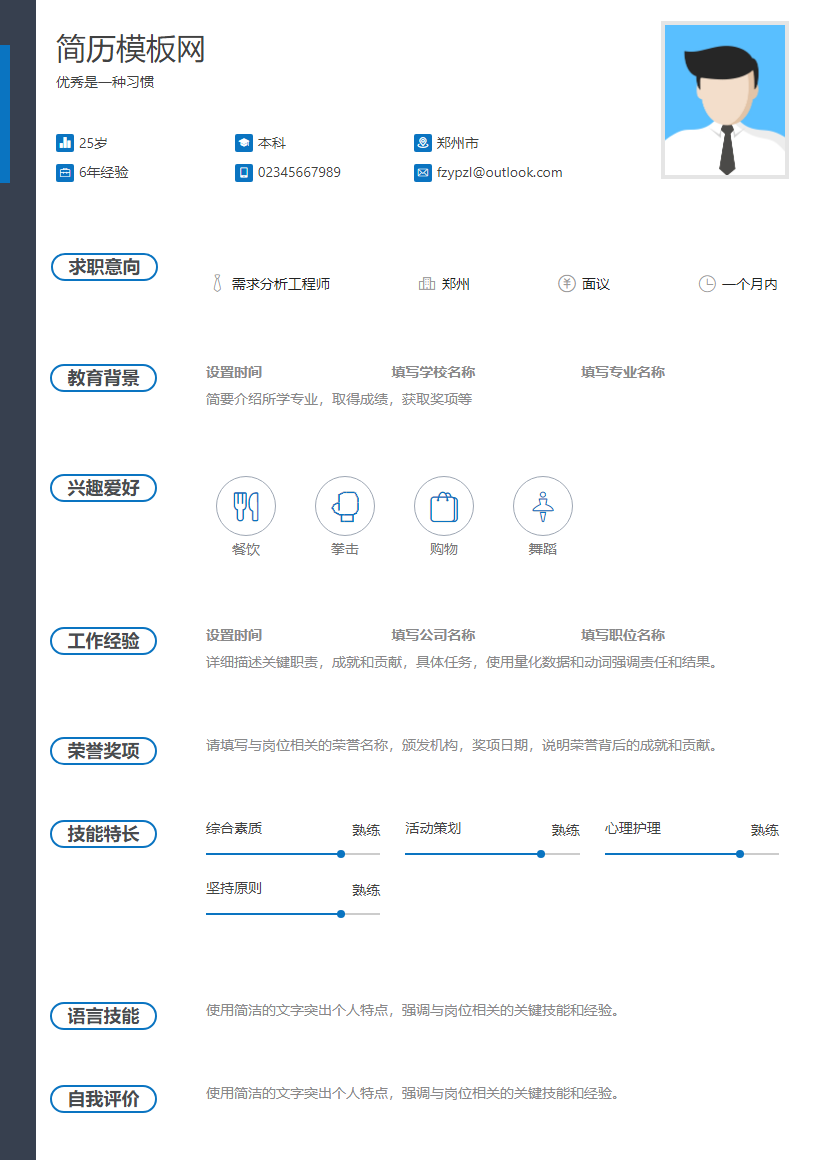 汽车服务顾问简历模板