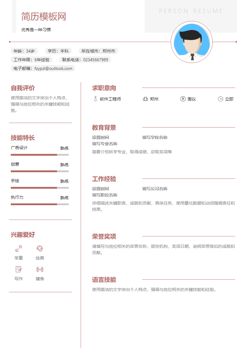 市场总监简历模板