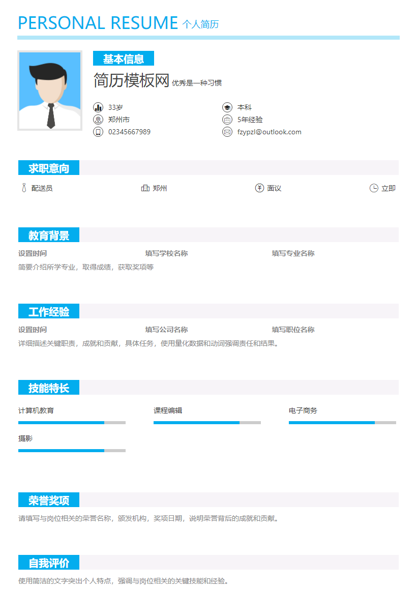 财会培训讲师简历模板