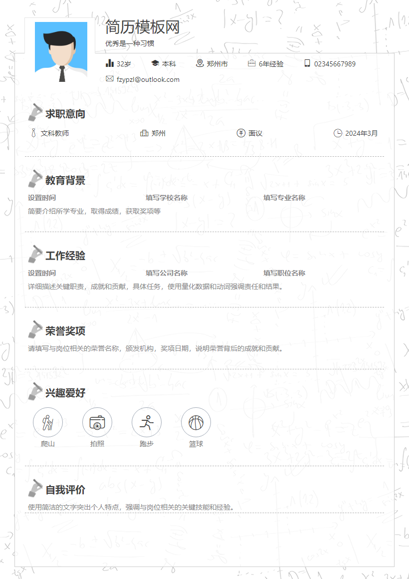 市场总监简历模板