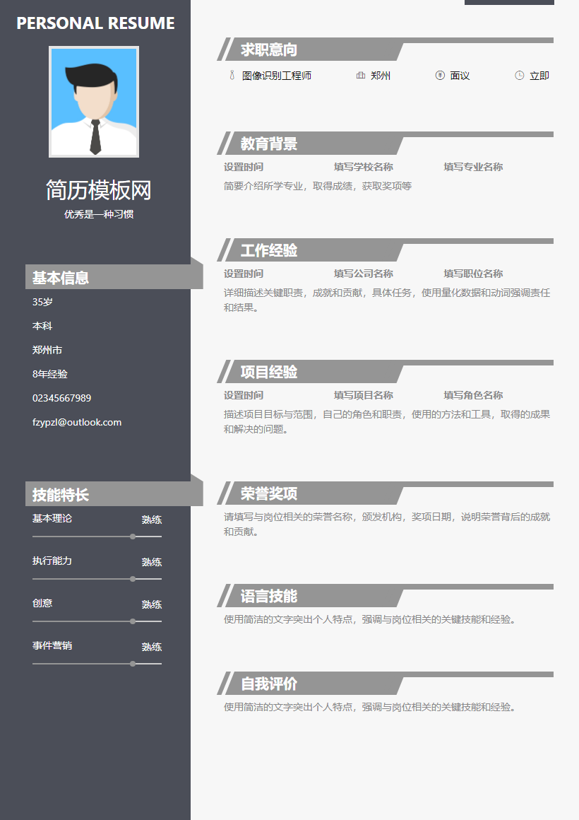 汽车定损理赔简历模板