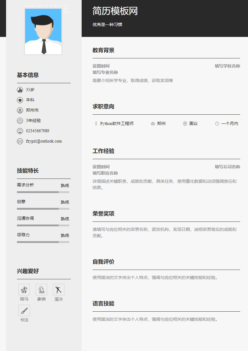 签证专员简历模板