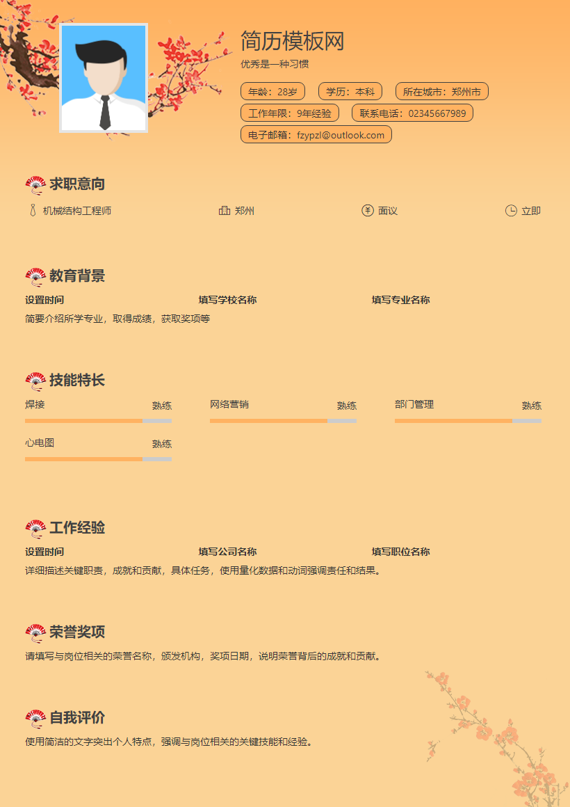 汽车定损理赔简历模板