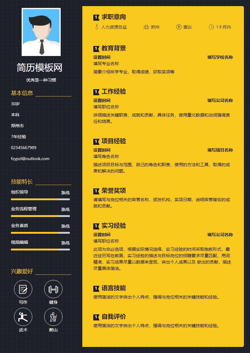 钟点工简历模板