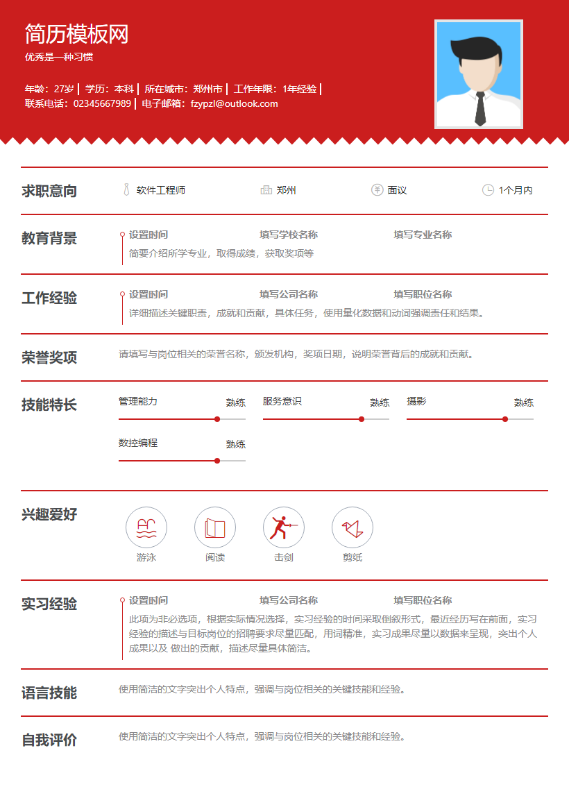 汽车改装工程师简历模板