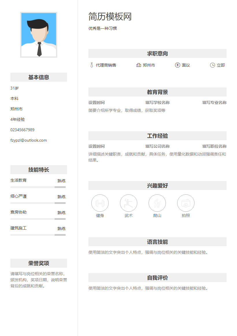 机械设计/制造简历模板