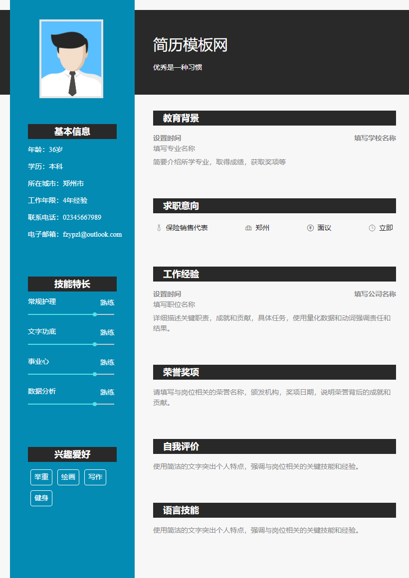 物业管理员简历模板