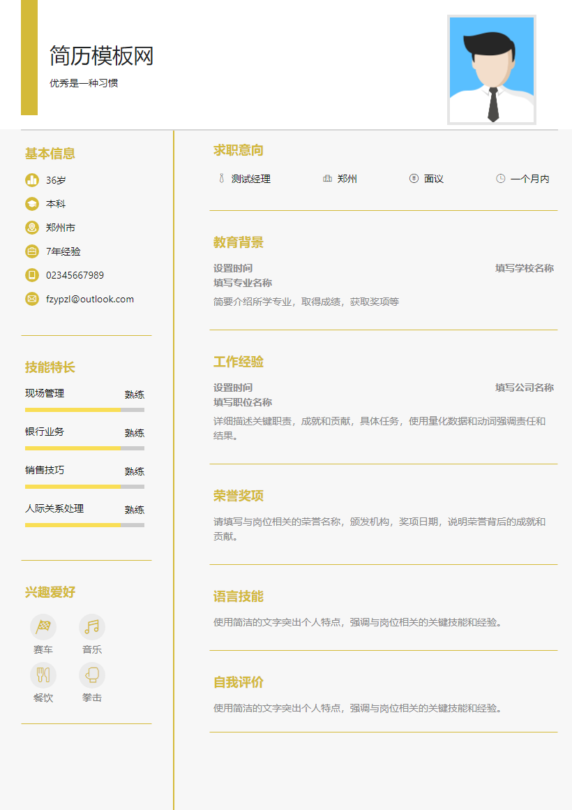 汽车定损理赔简历模板