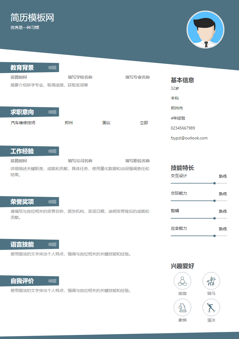 前端工程师简历模板