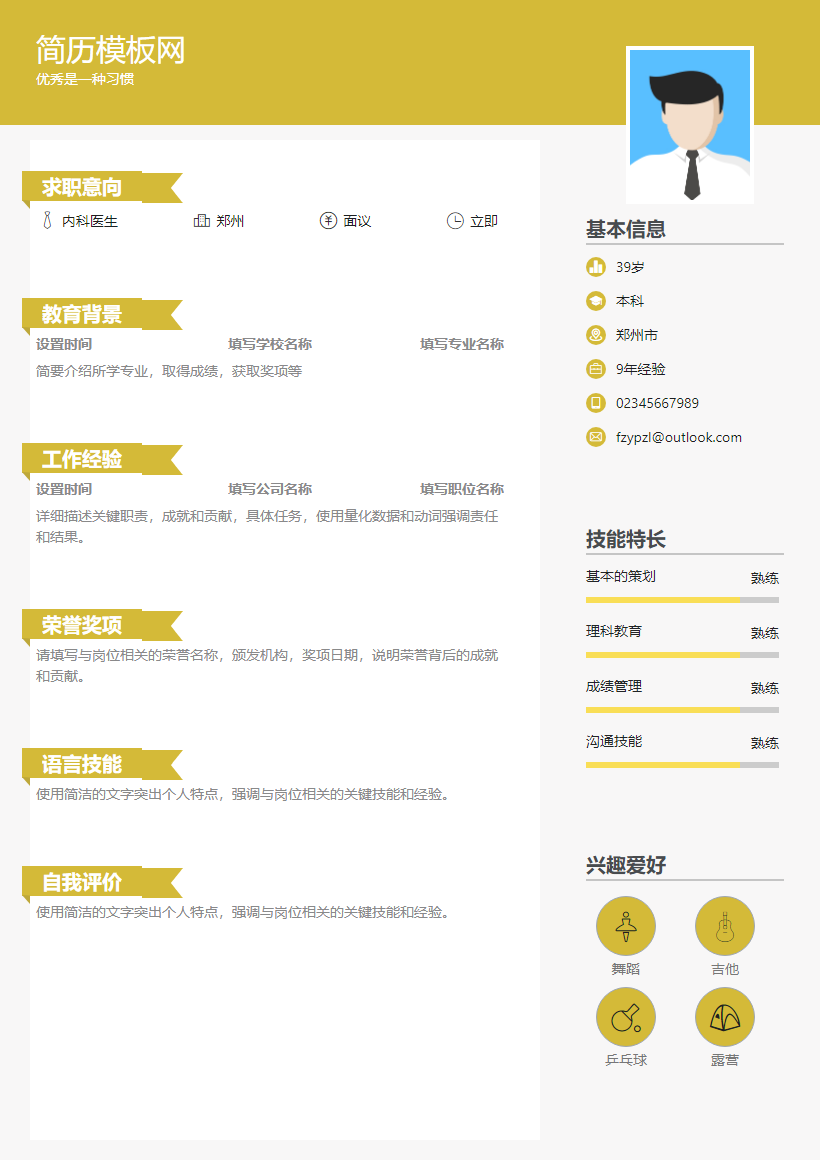 汽车服务顾问简历模板