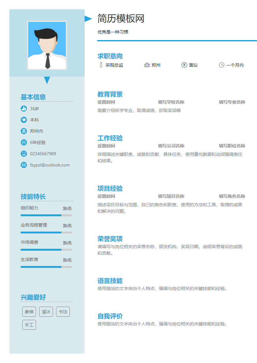 地铁安检简历模板