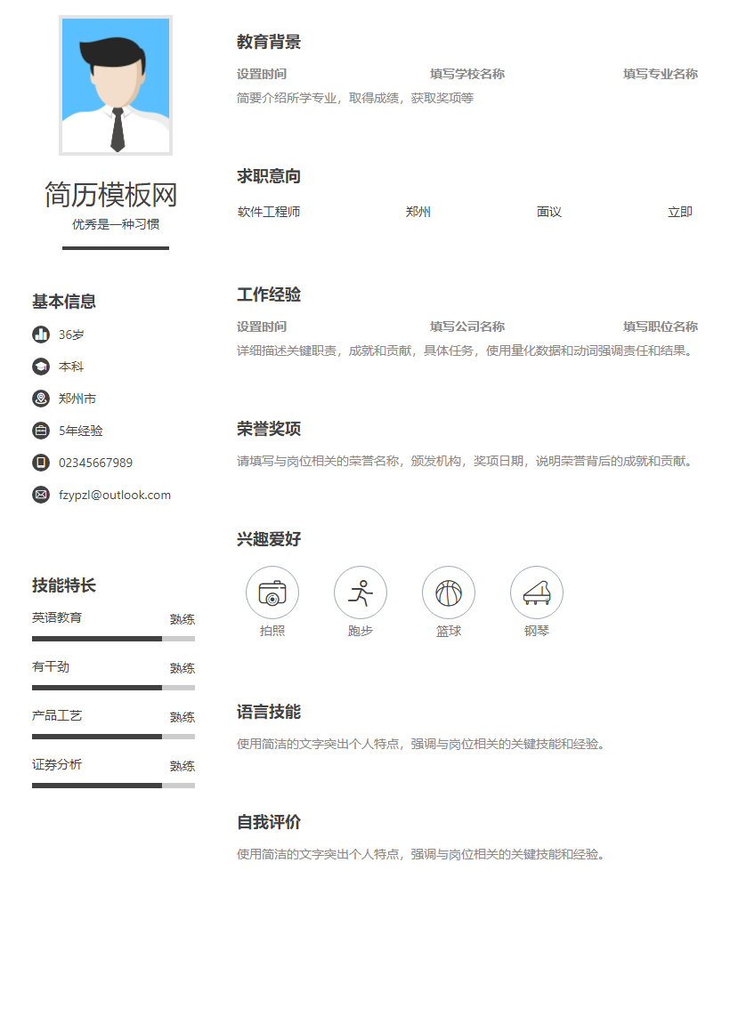 钟点工简历模板