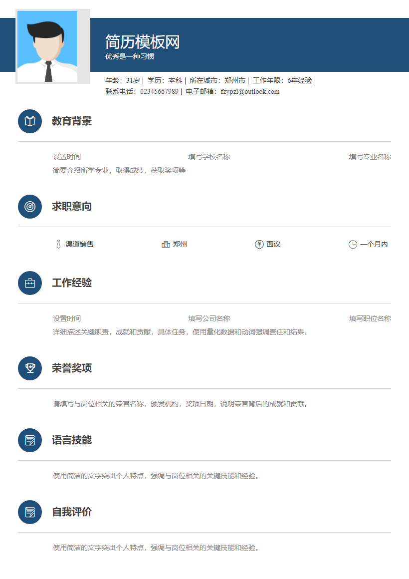 汽车服务顾问简历模板