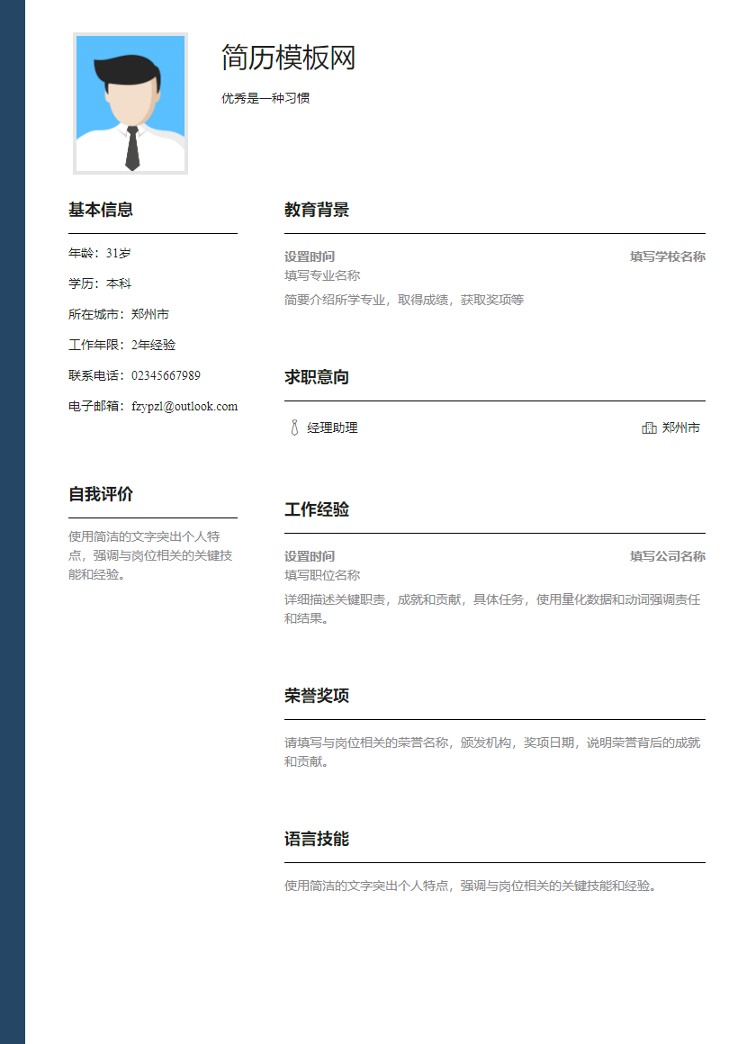 地铁安检简历模板