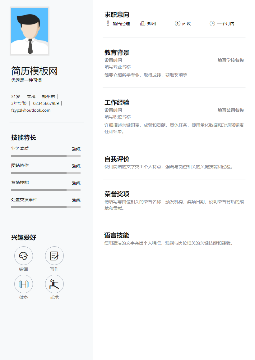 地铁安检简历模板