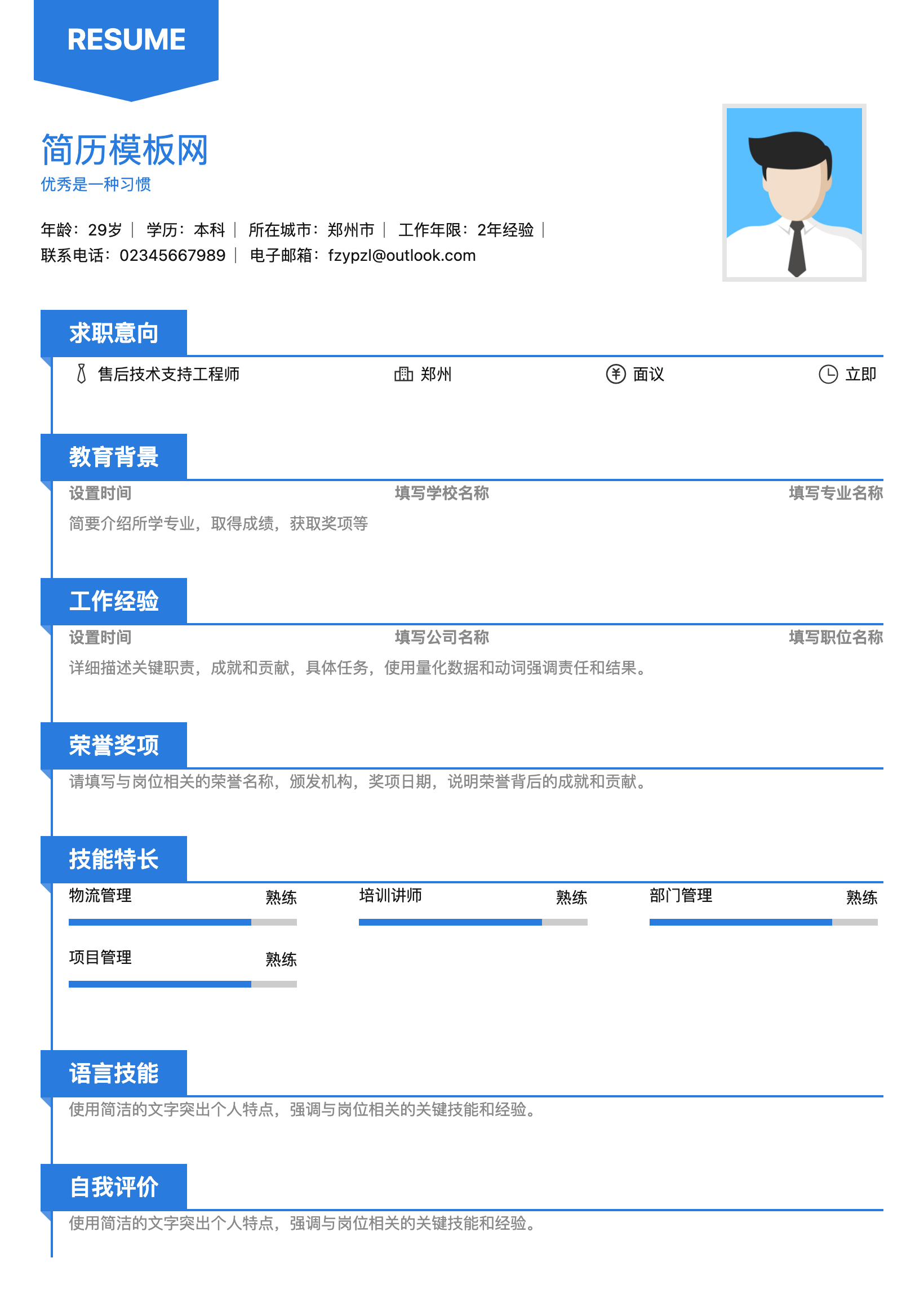 页游推广简历模板