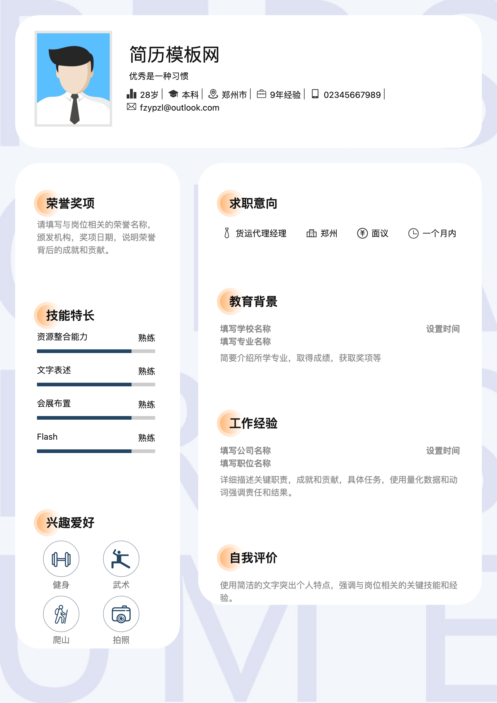地铁安检简历模板