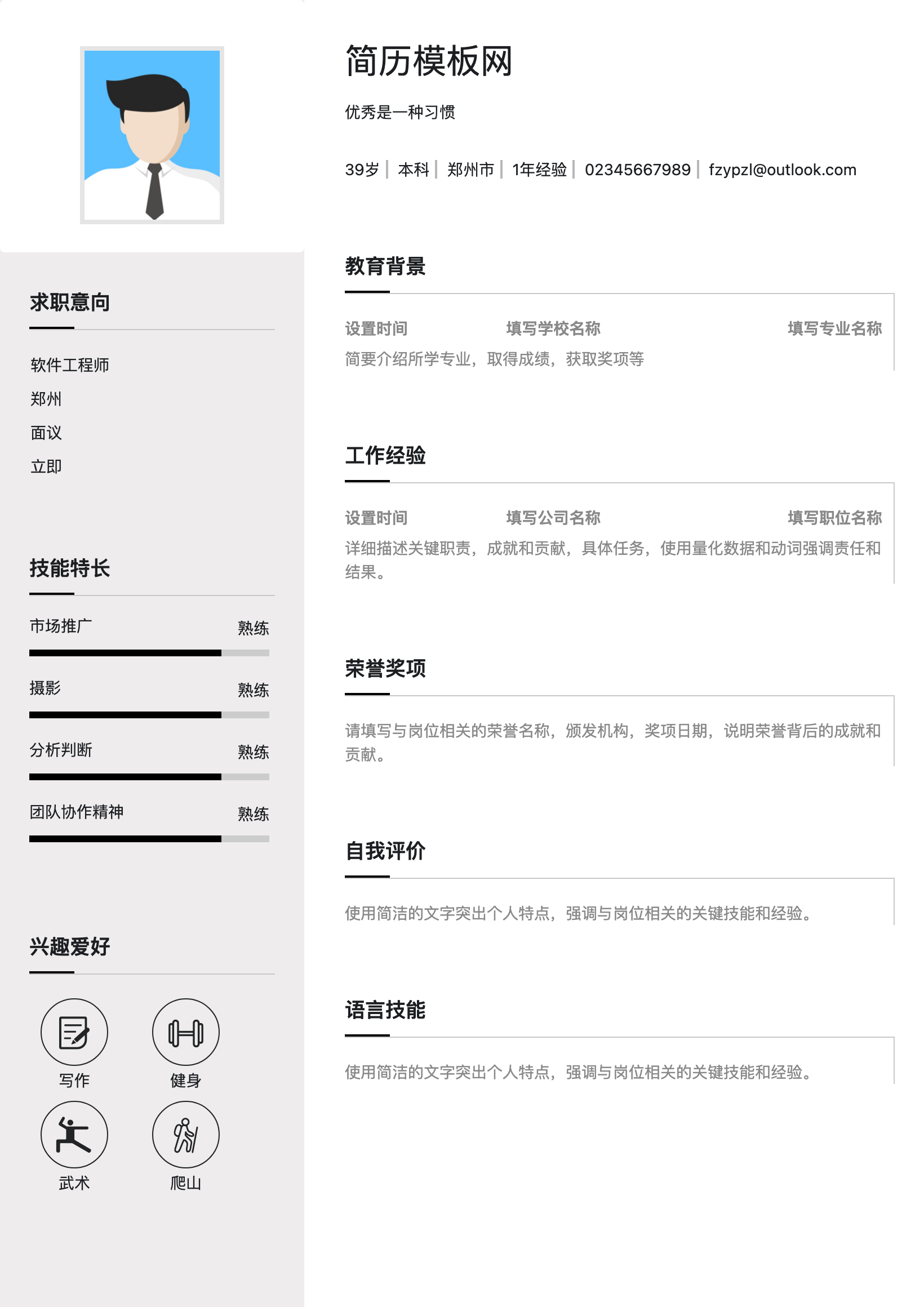 汽车服务顾问简历模板
