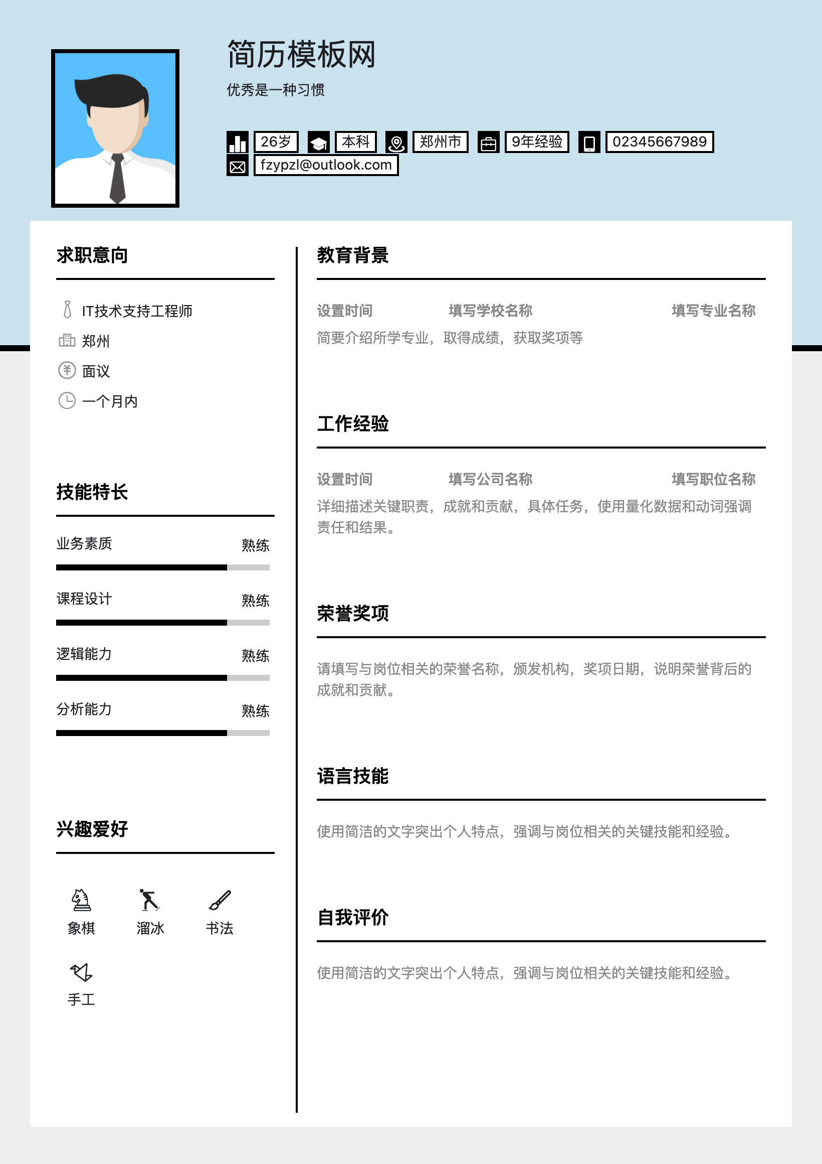 地铁安检简历模板