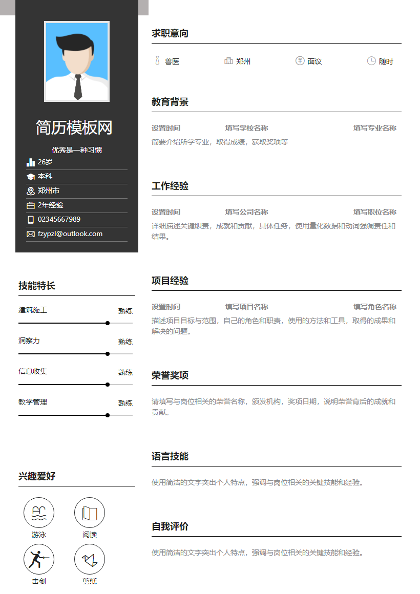 汽车服务顾问简历模板