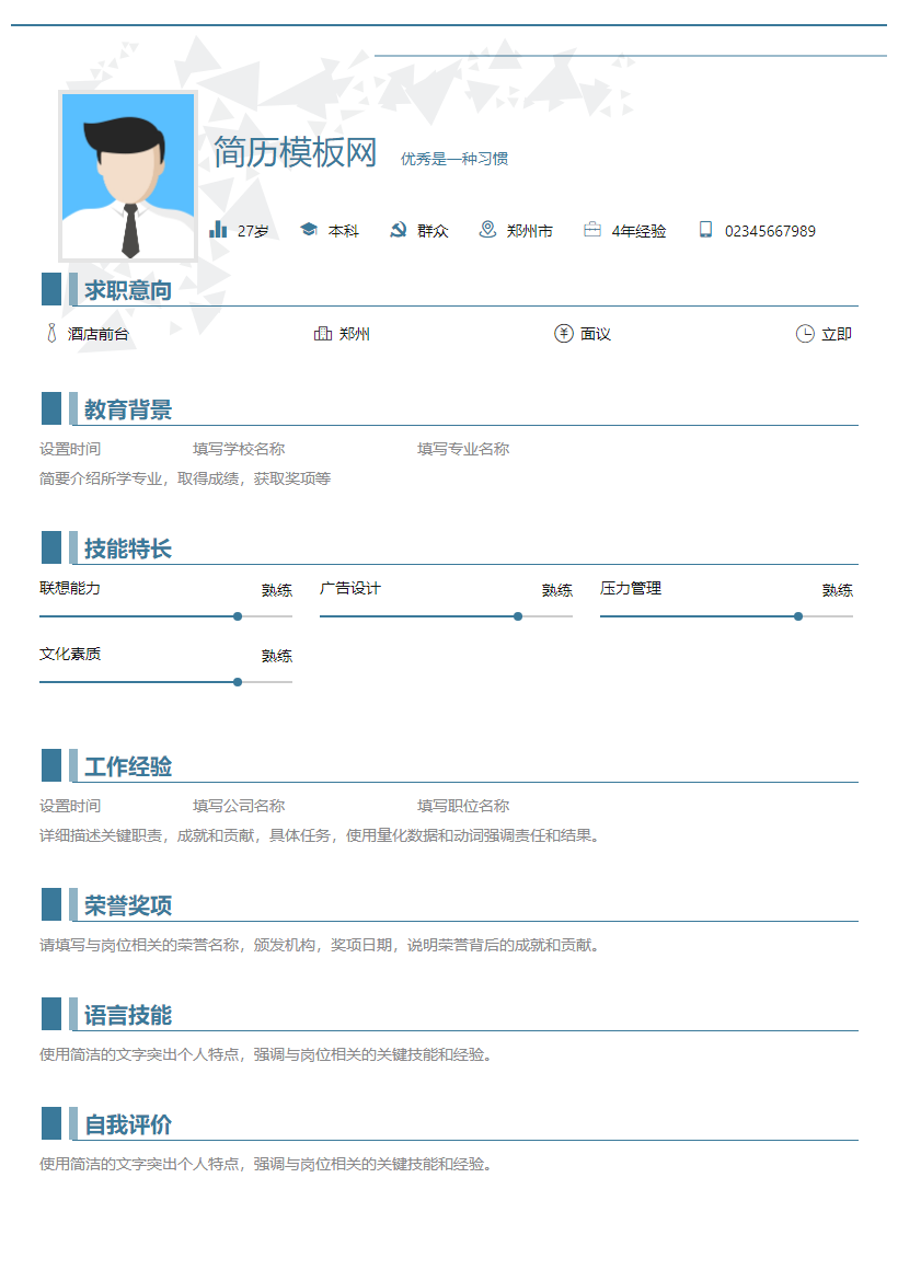 地产项目总监简历模板