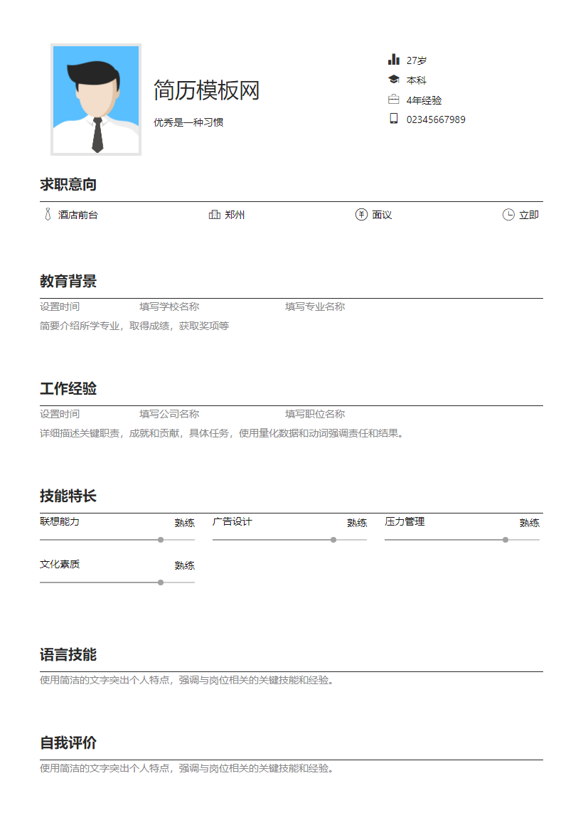 通信设备工程师简历模板