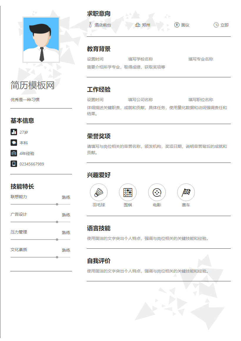 商业数据分析简历模板