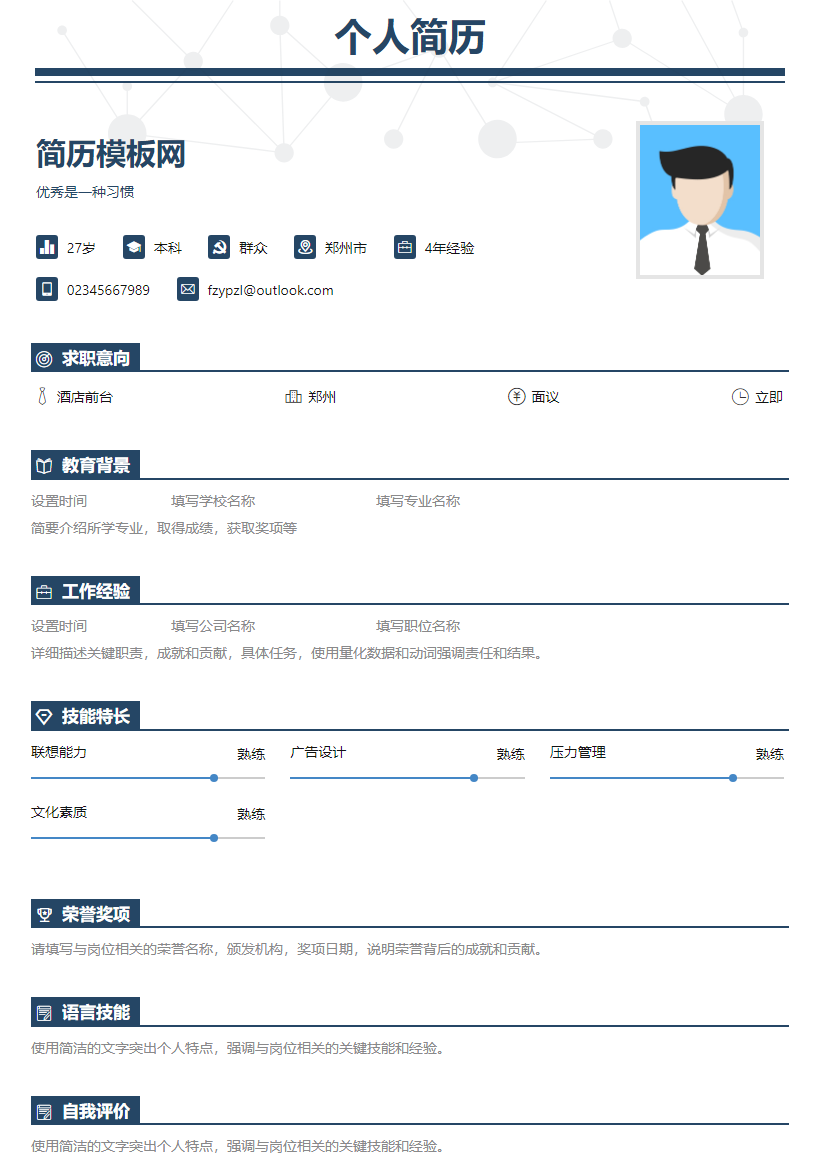 模具工程师简历模板