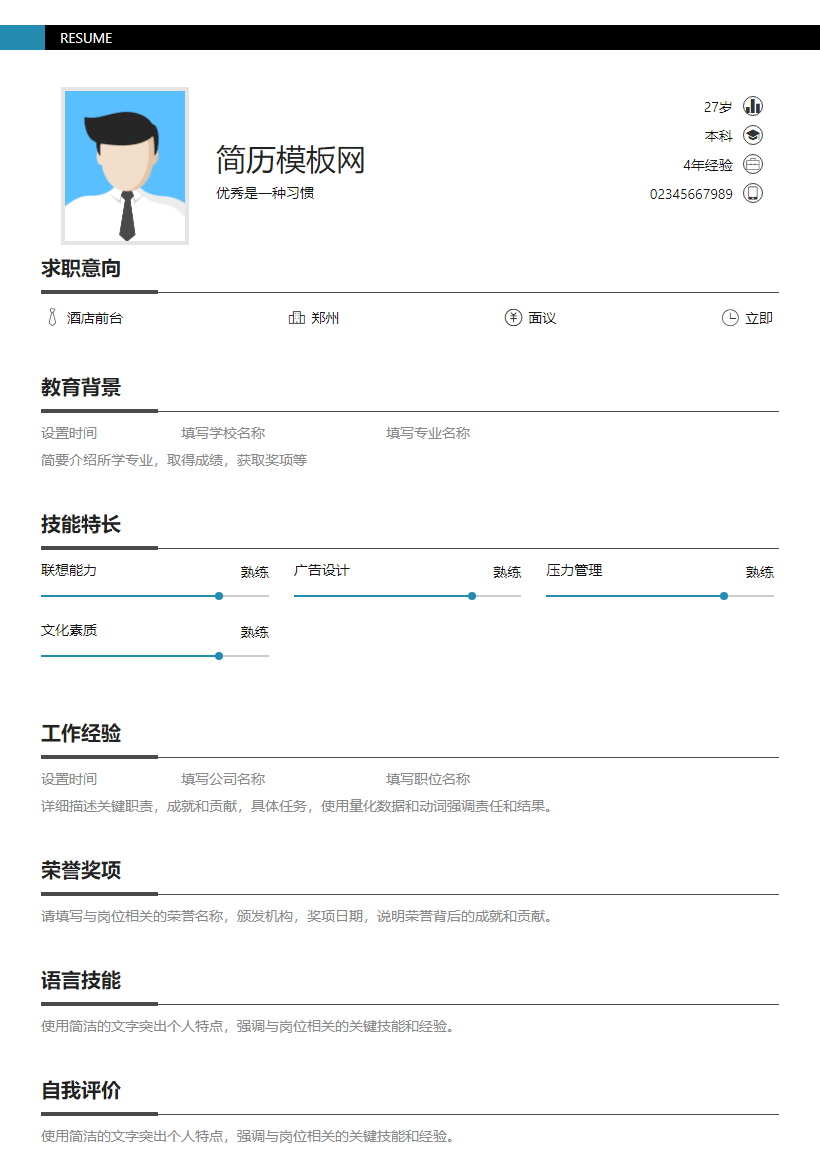 页游推广简历模板