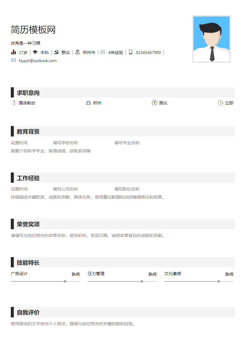 机械设备工程师简历模板