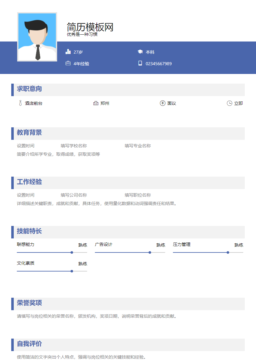 通信设备工程师简历模板