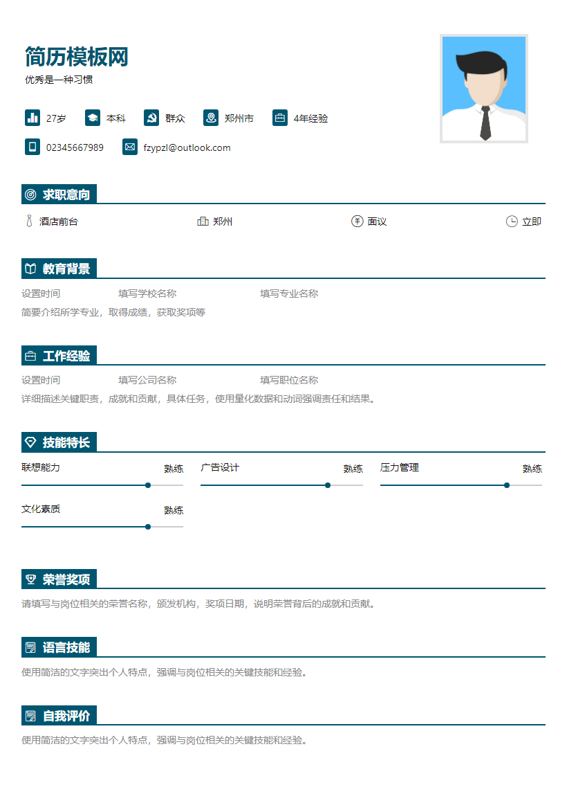 中餐厨师简历模板