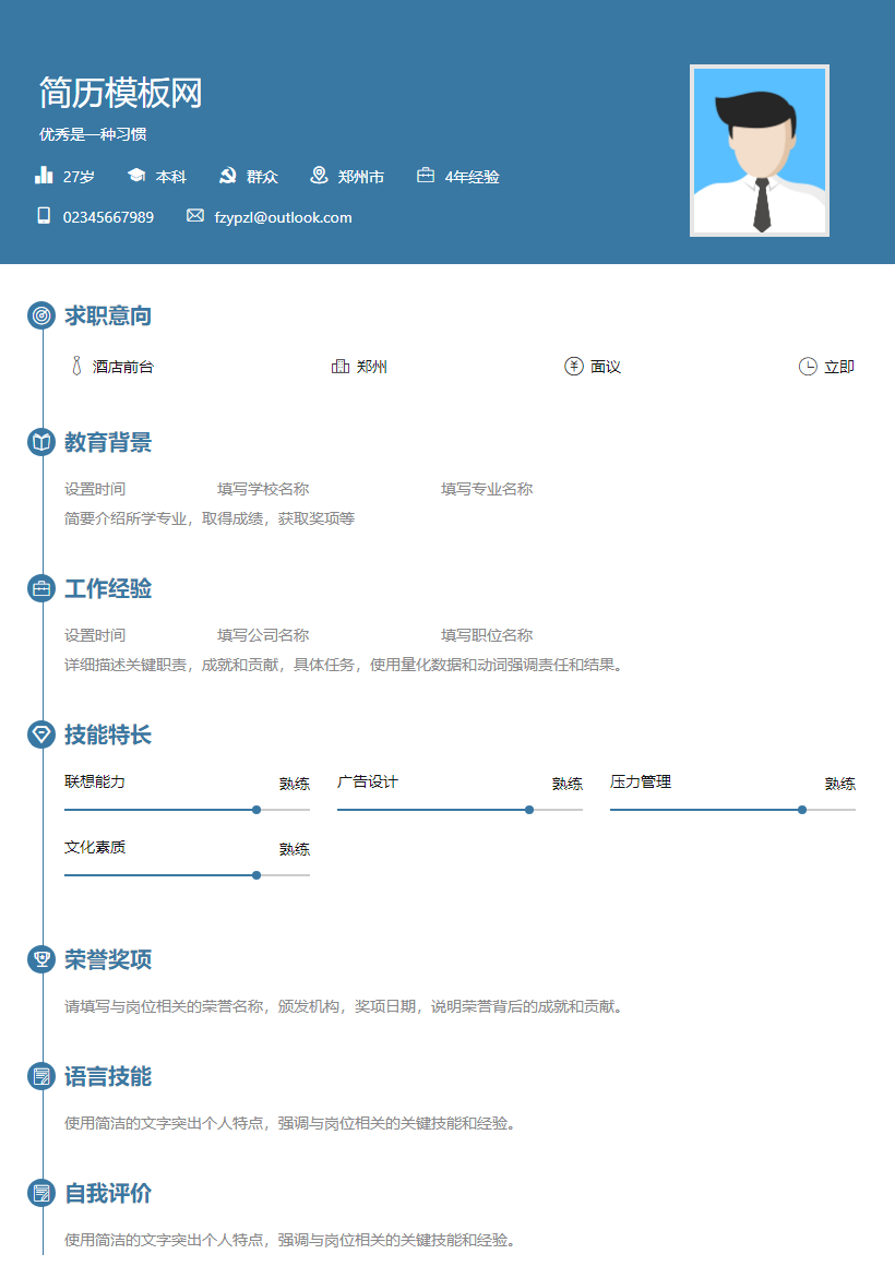 运营专员简历模板