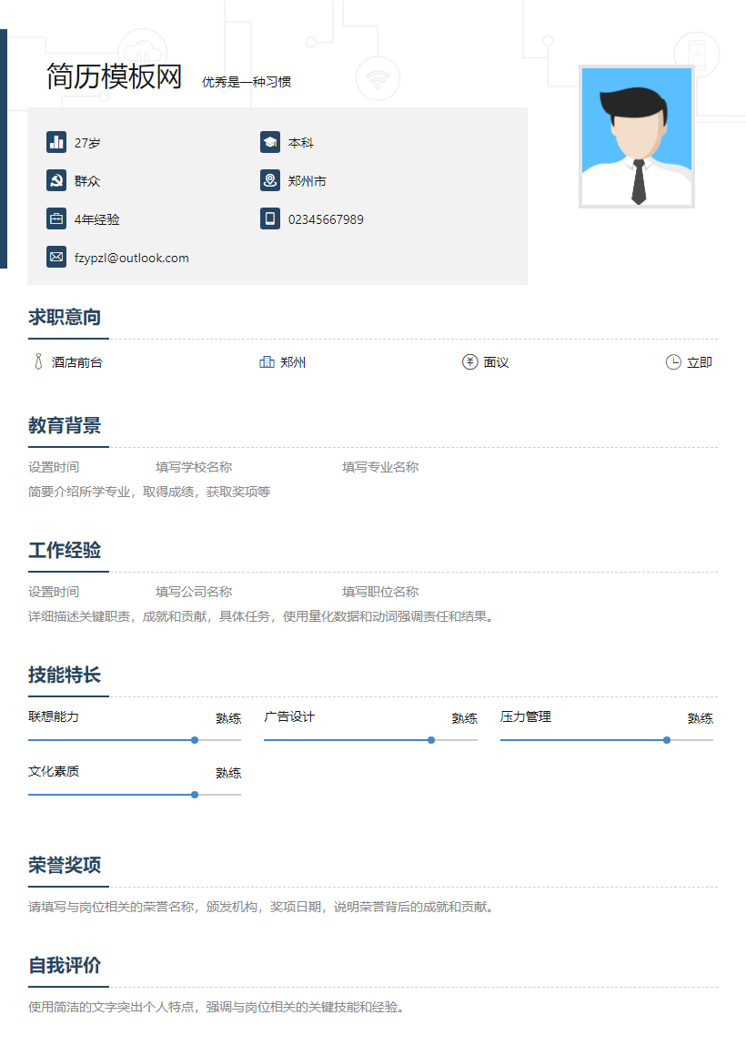 播音主持教师简历模板