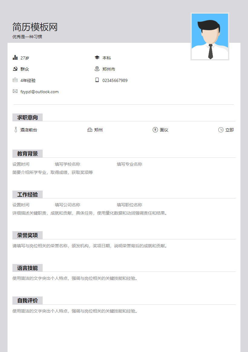 人像修图师简历模板