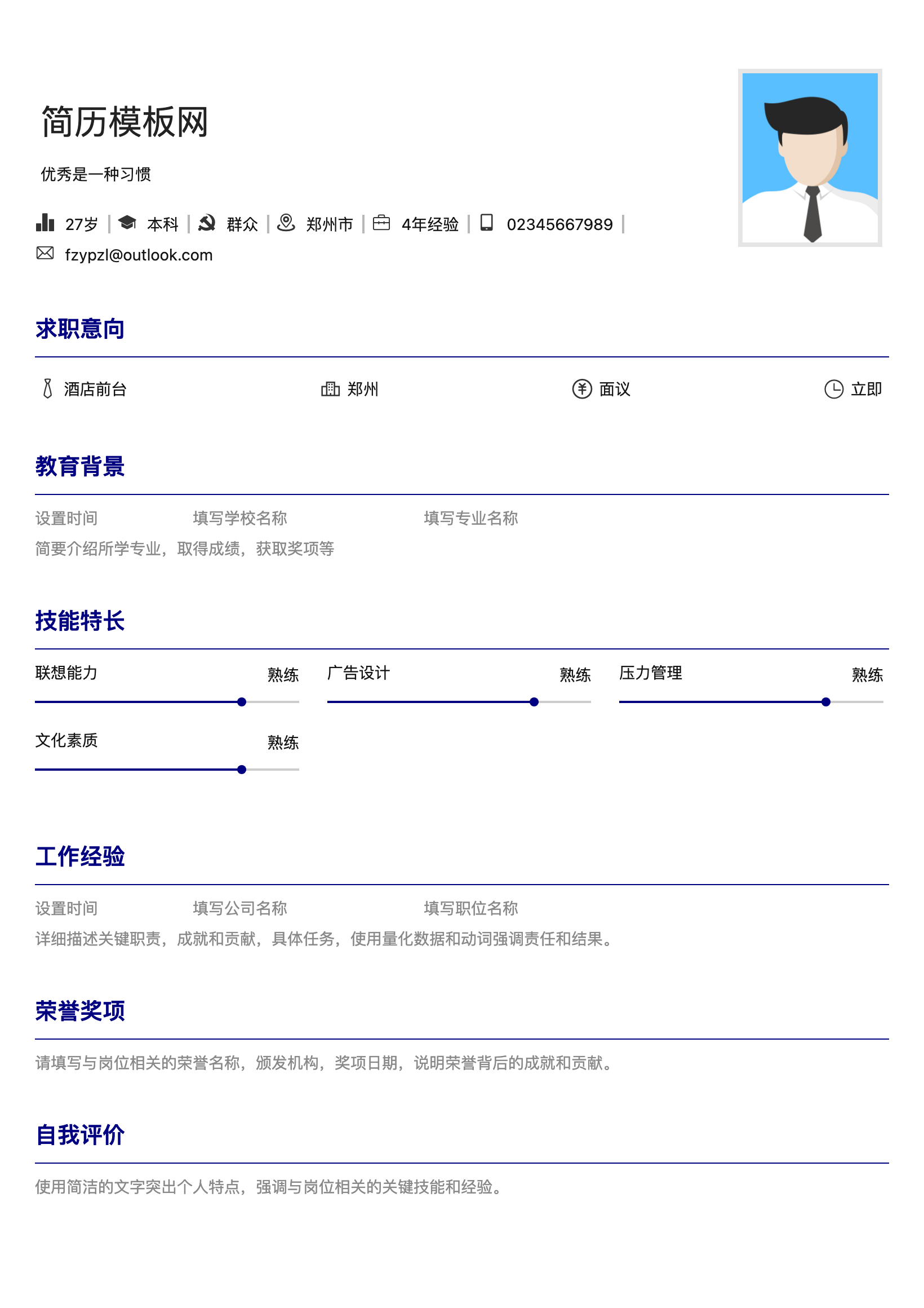 品牌传播简历模板