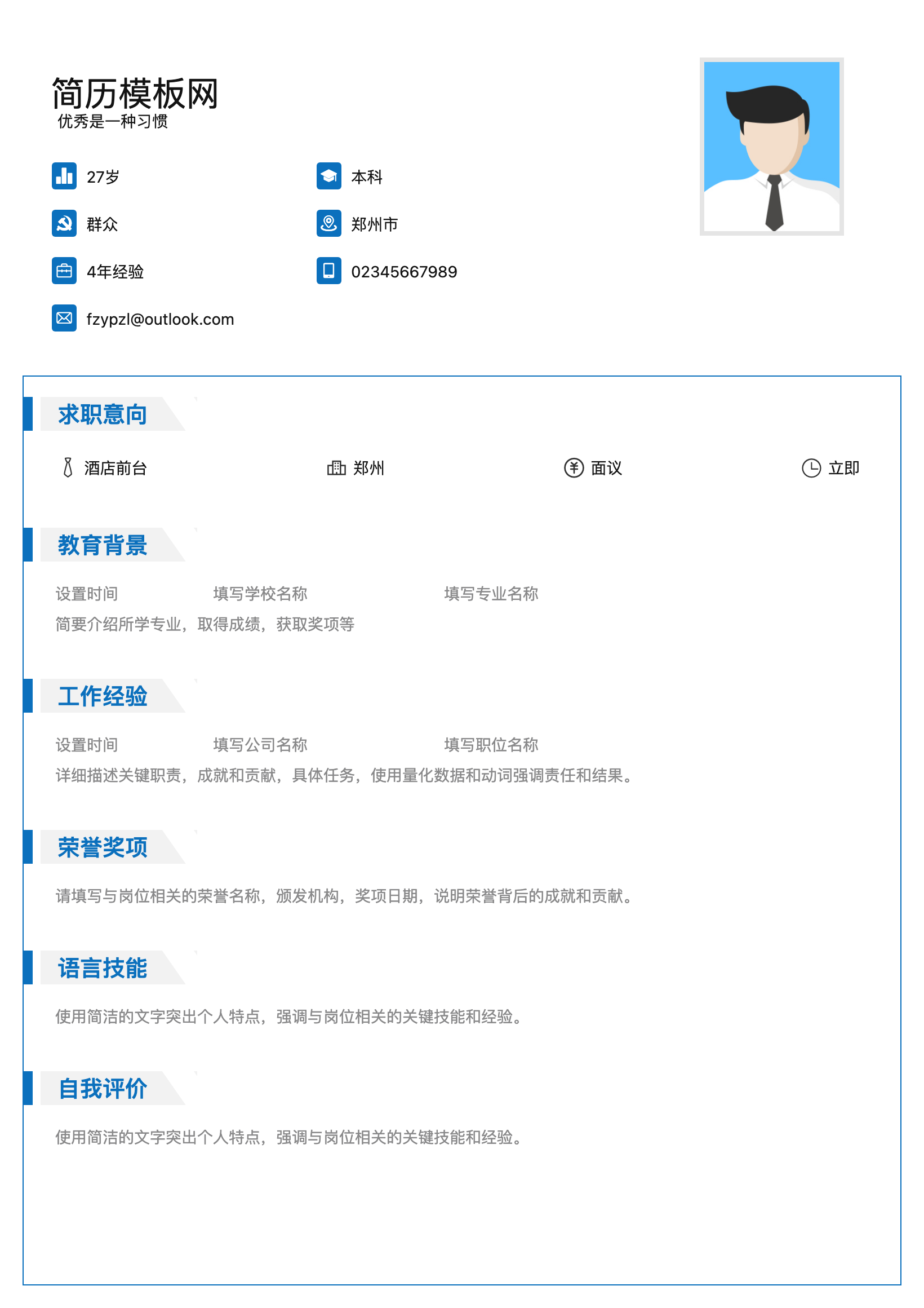 无线/射频通信工程师简历模板