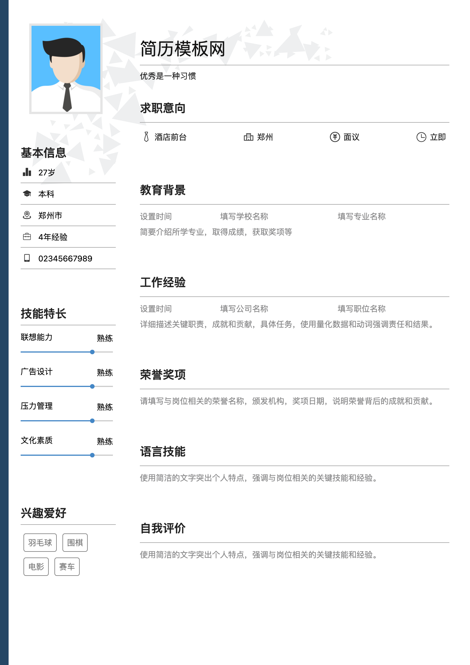 行政总监简历模板