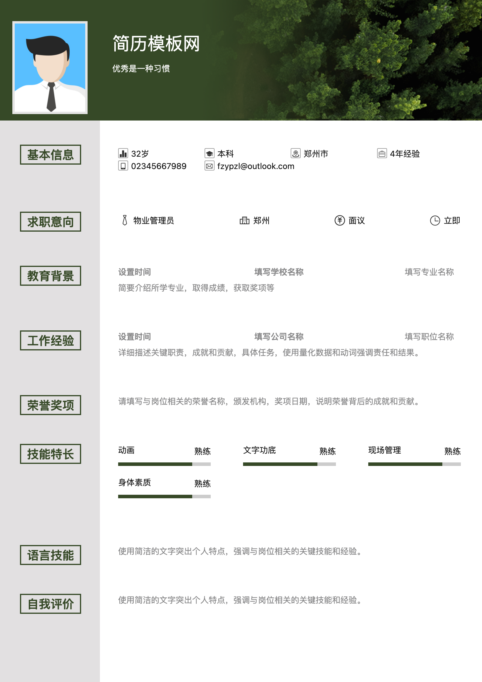 通信设备工程师简历模板