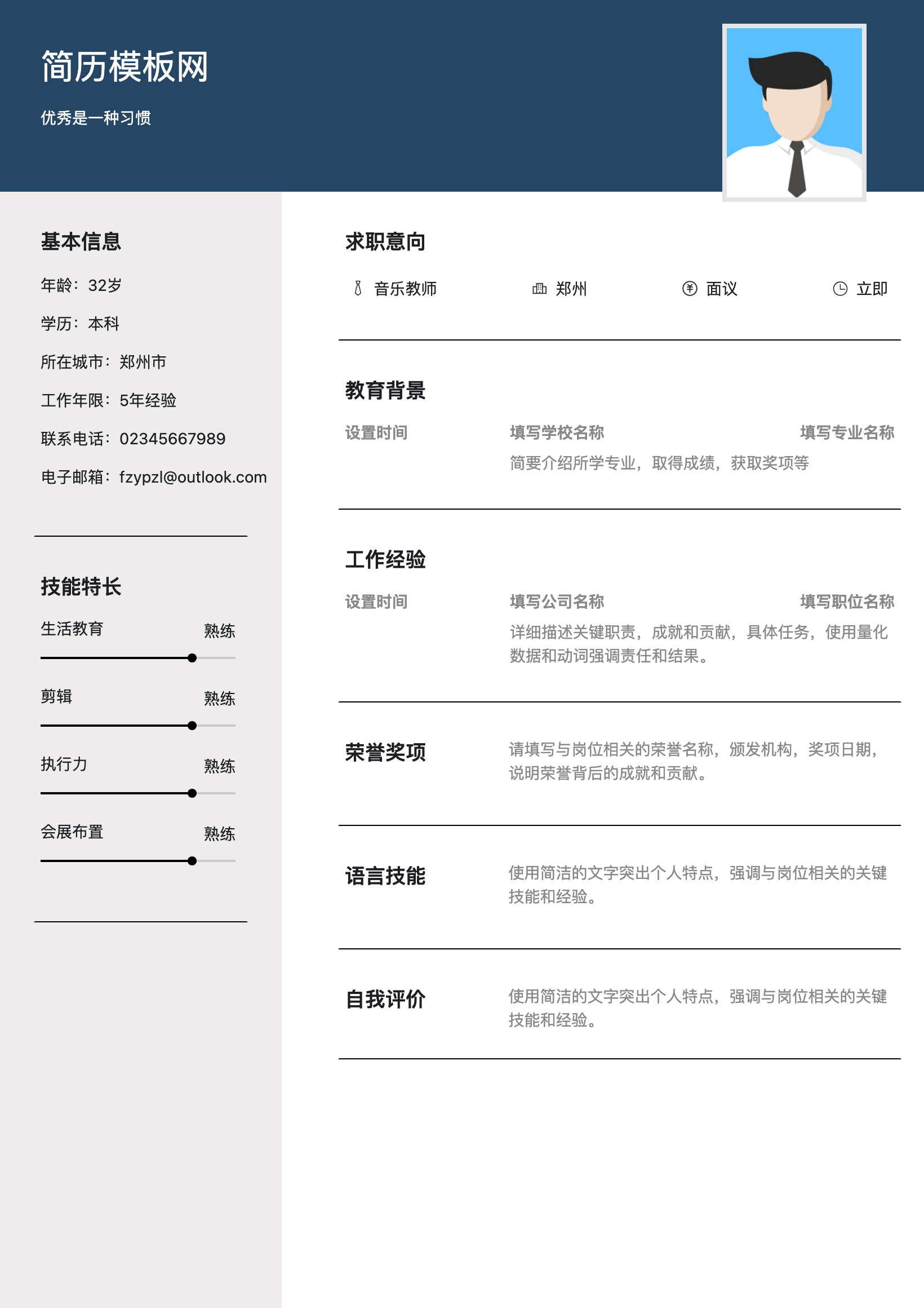 工业工程师简历模板